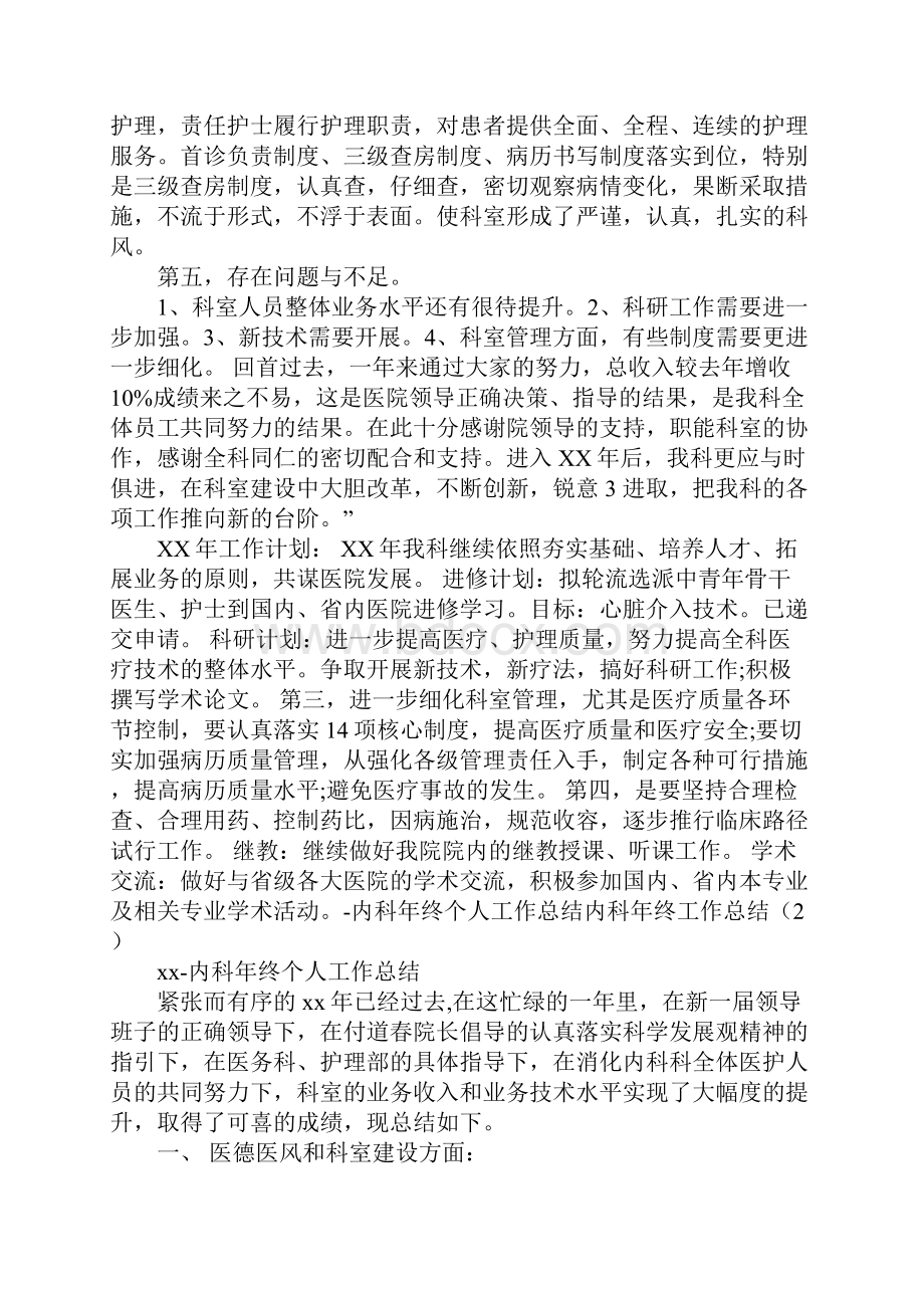 内科年终工作总结3篇.docx_第2页