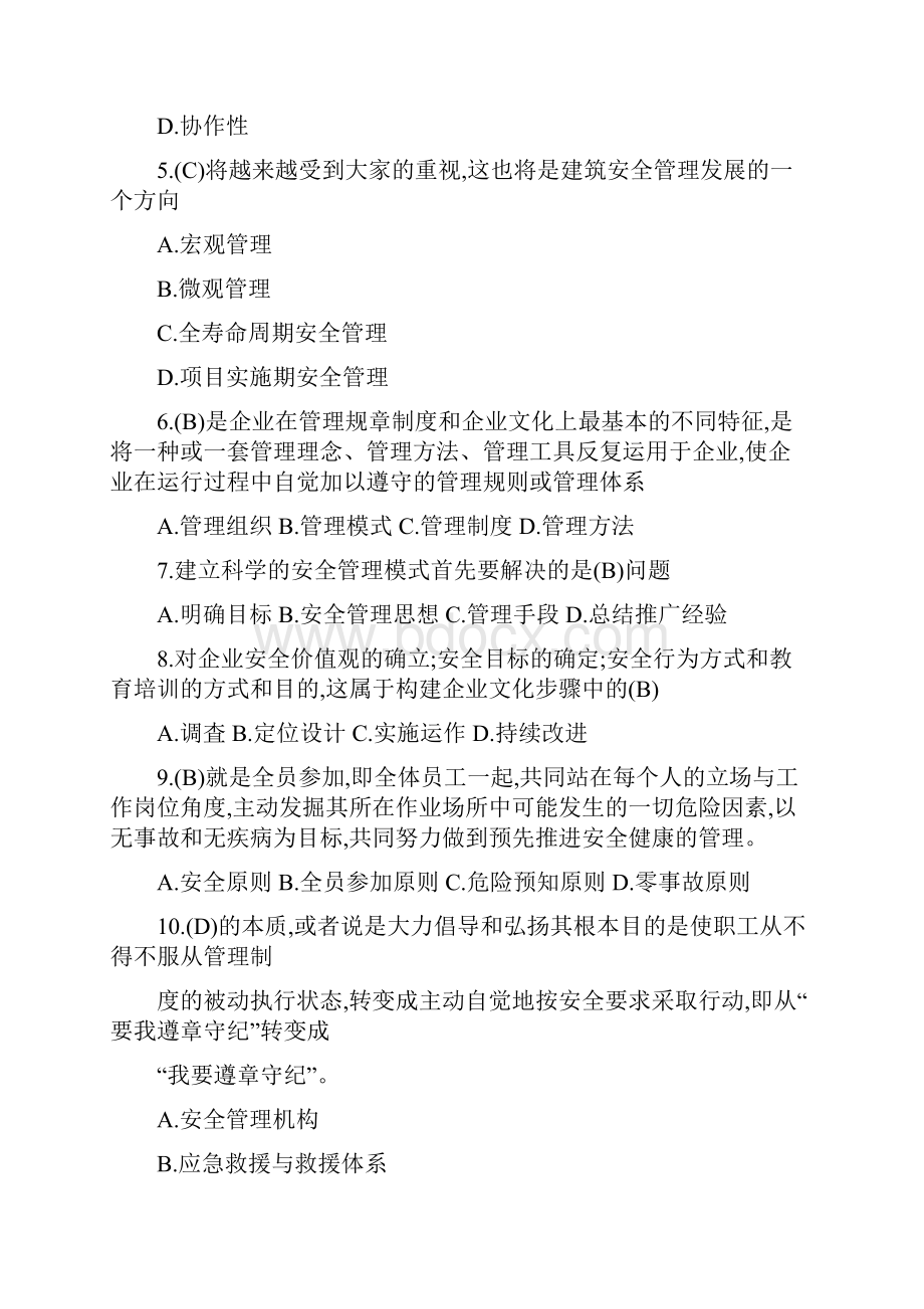 安全生产管理知识试题.docx_第2页