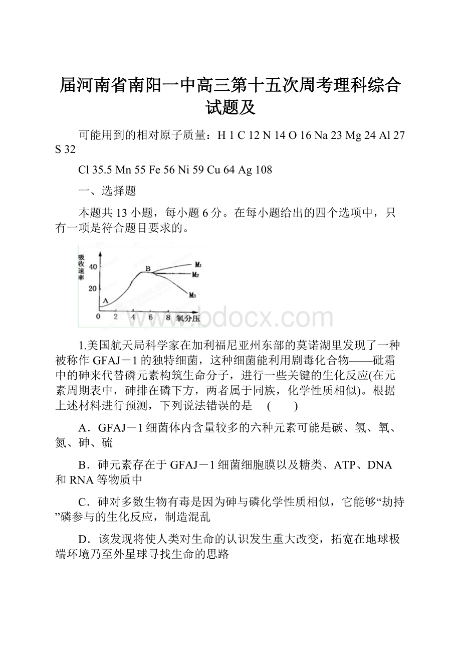 届河南省南阳一中高三第十五次周考理科综合试题及.docx