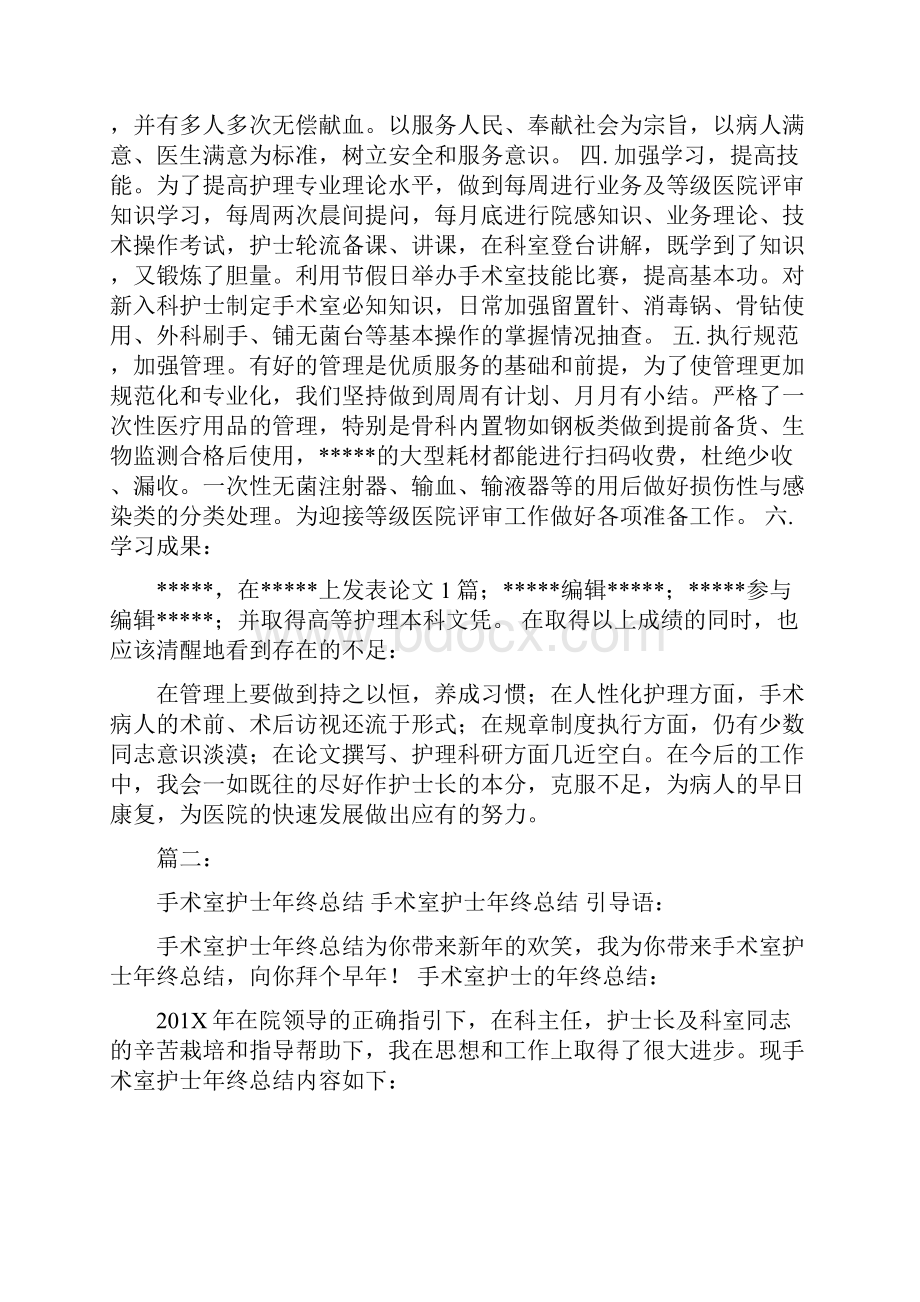 手术室护士长工作总结.docx_第2页