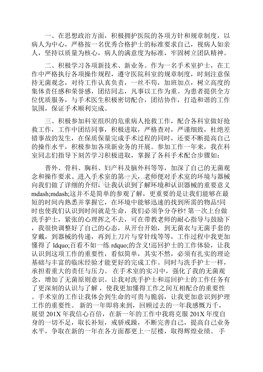 手术室护士长工作总结.docx_第3页