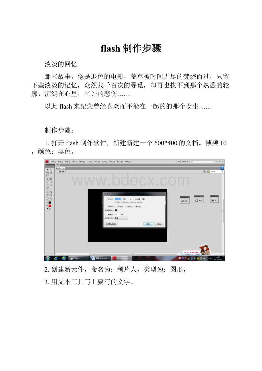 flash制作步骤.docx_第1页