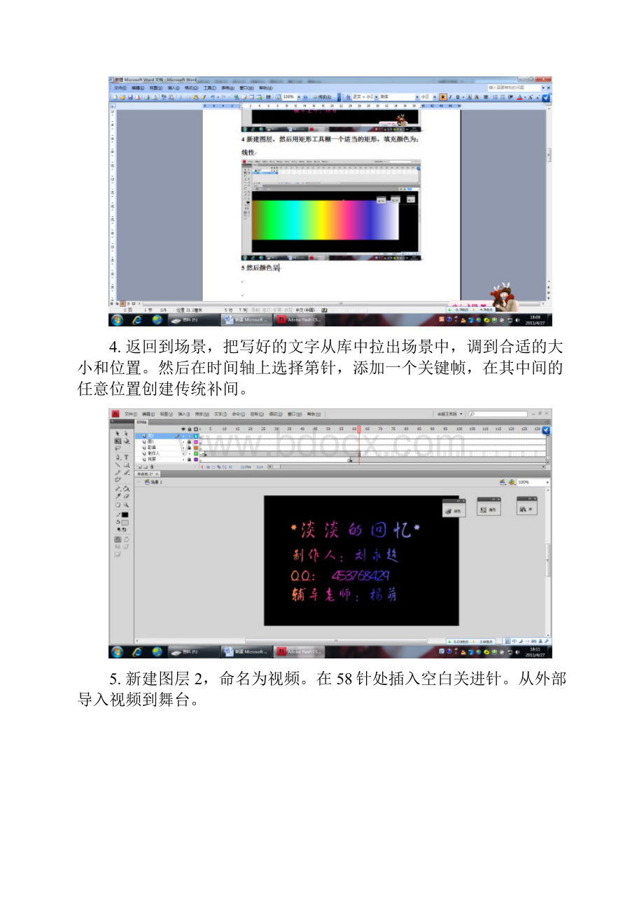 flash制作步骤.docx_第3页