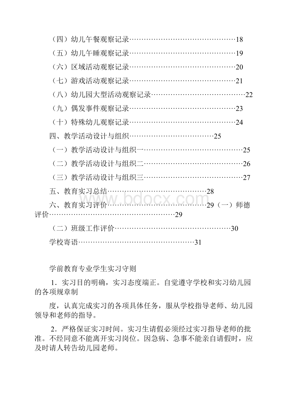 幼儿园实习记录手册.docx_第2页