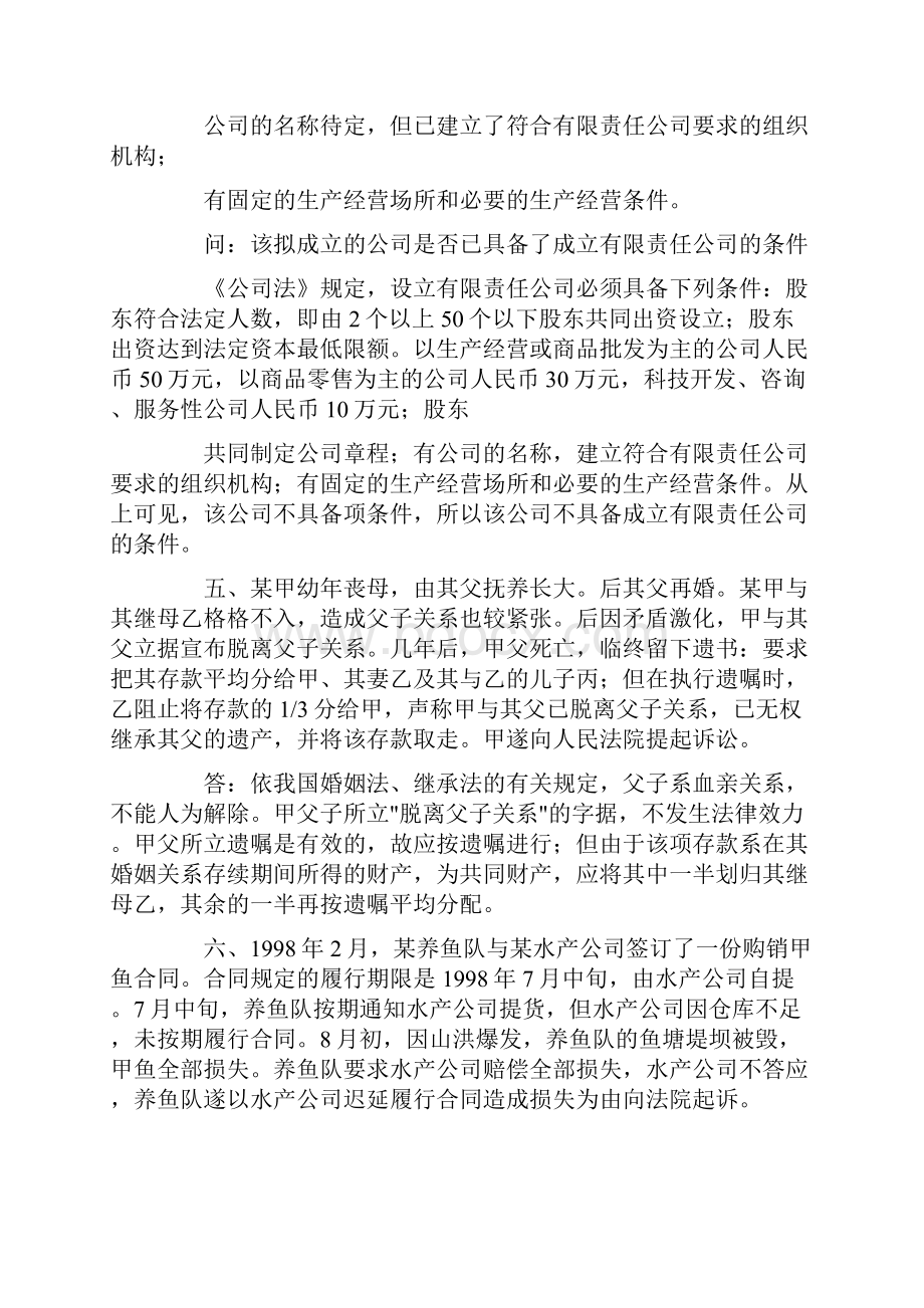 思想道德修养与法律基础材料分析题.docx_第3页