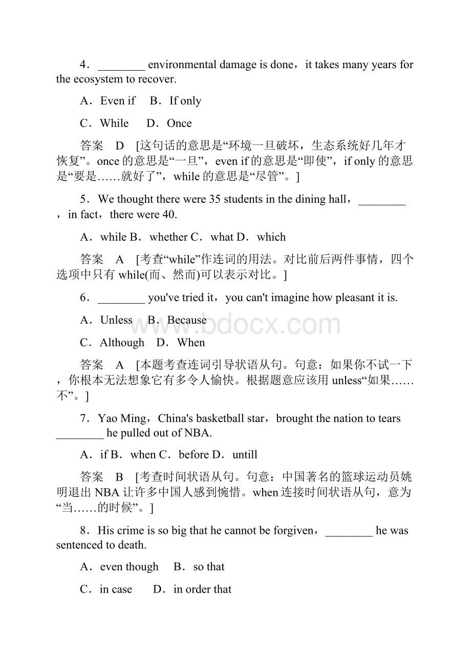 届高三英语一轮复习高频语法训练状语从句Word版含答案.docx_第2页