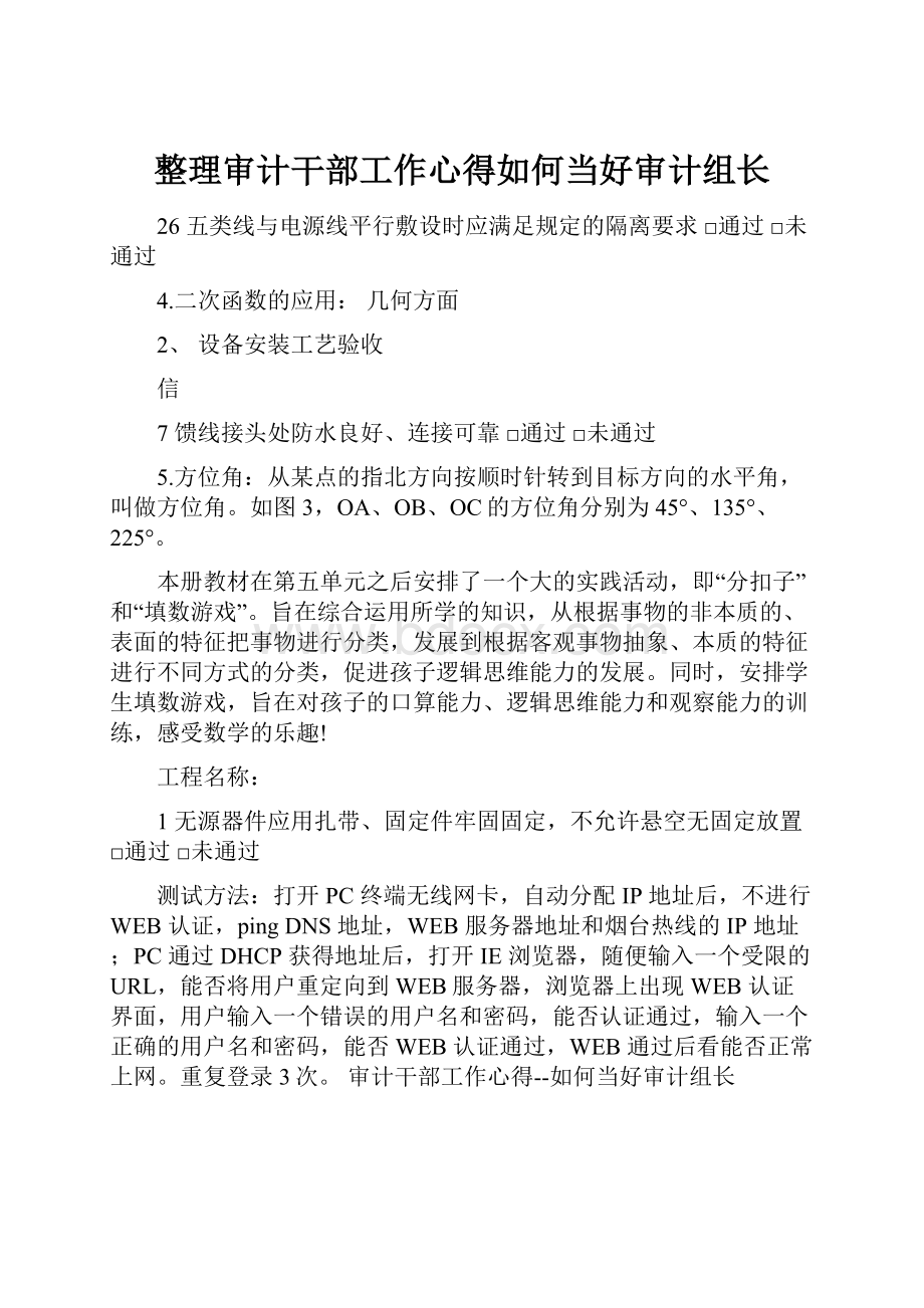 整理审计干部工作心得如何当好审计组长.docx_第1页