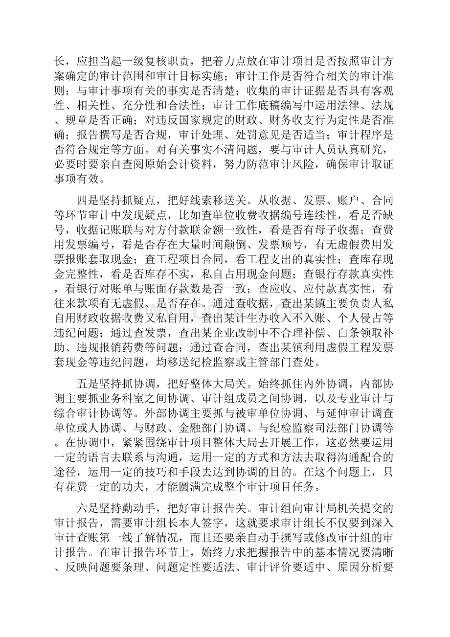 整理审计干部工作心得如何当好审计组长.docx_第3页