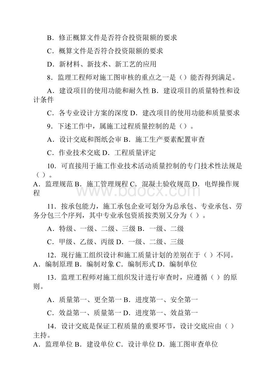 监理三控真题及答案详解.docx_第2页