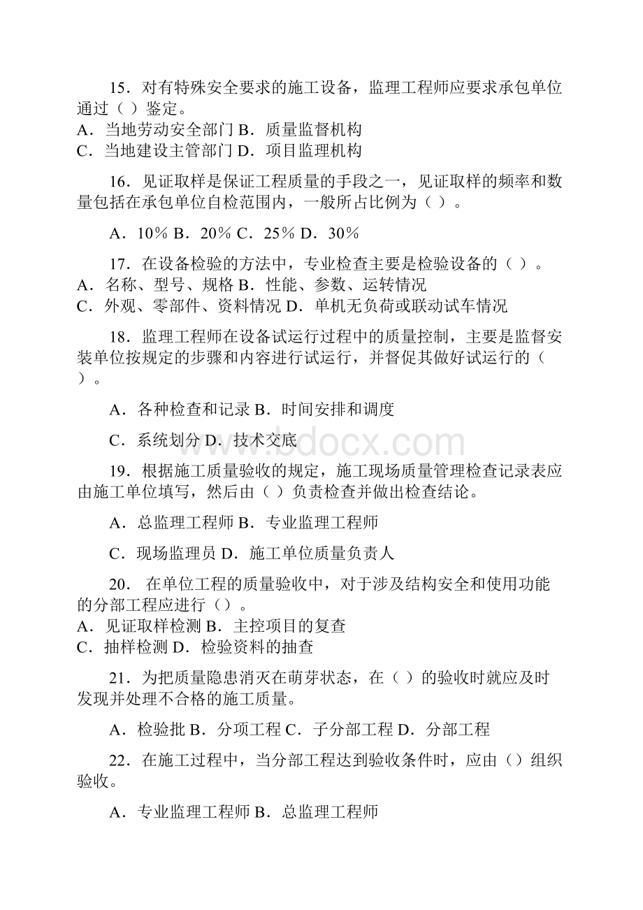 监理三控真题及答案详解.docx_第3页