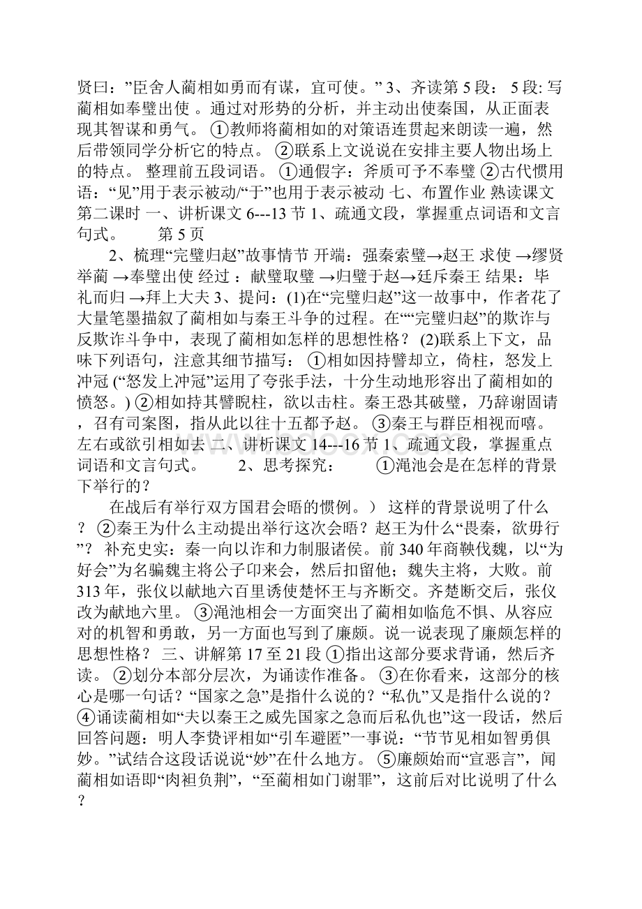 K12学习《廉颇蔺相如列传》优秀教案.docx_第3页