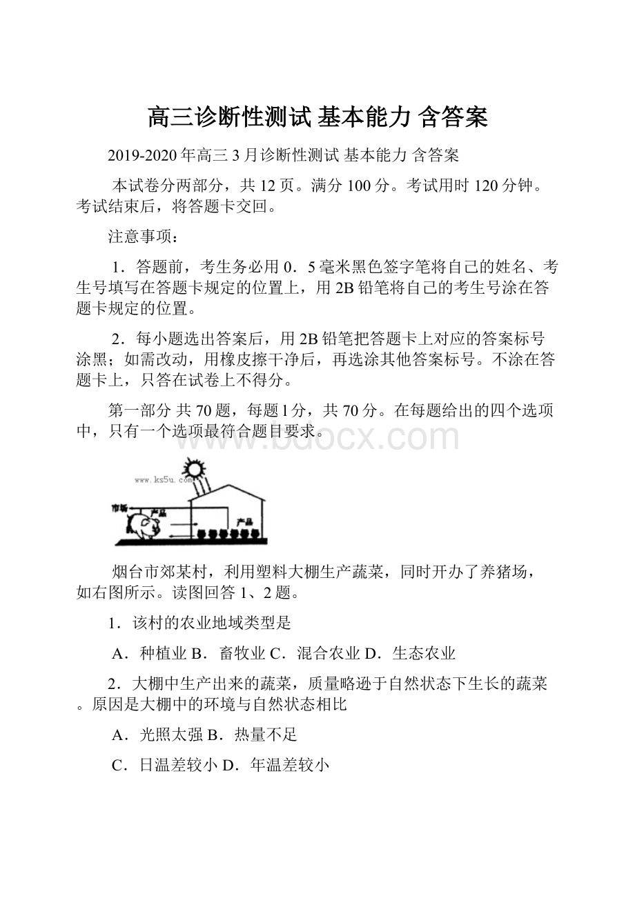 高三诊断性测试 基本能力 含答案.docx