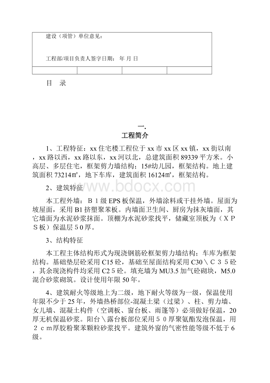 幼儿园项目监理规划完整版资料.docx_第3页