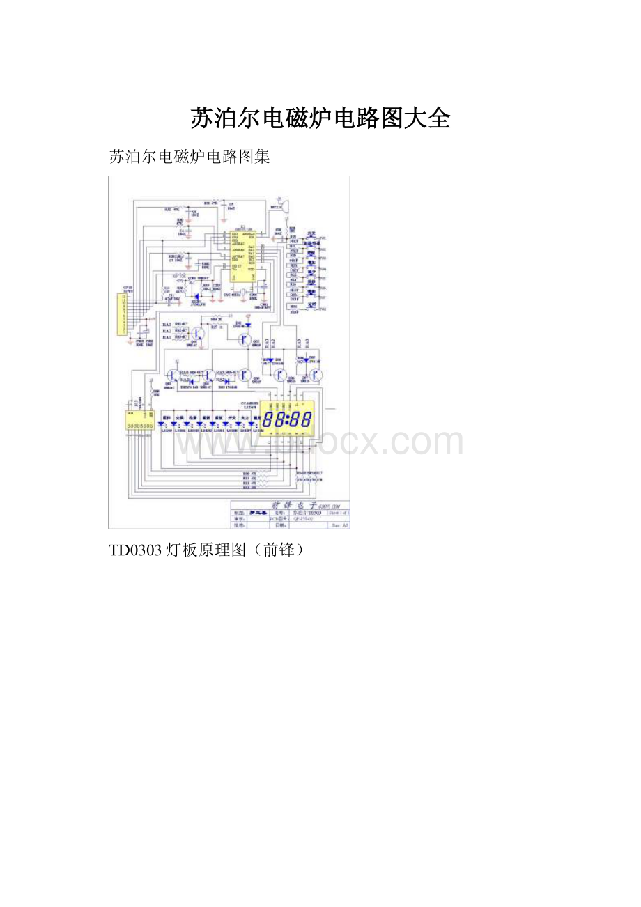 苏泊尔电磁炉电路图大全.docx_第1页