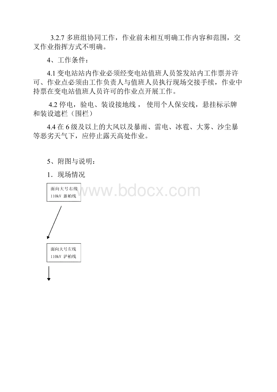 1203柏杨坪变电站停电拆除110kV新柏线C相阻波器.docx_第3页