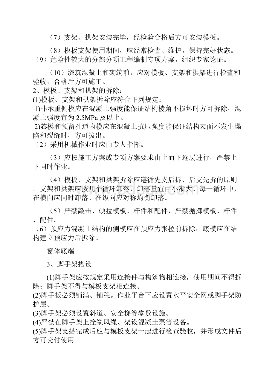 最新二建市政案例知识点.docx_第3页