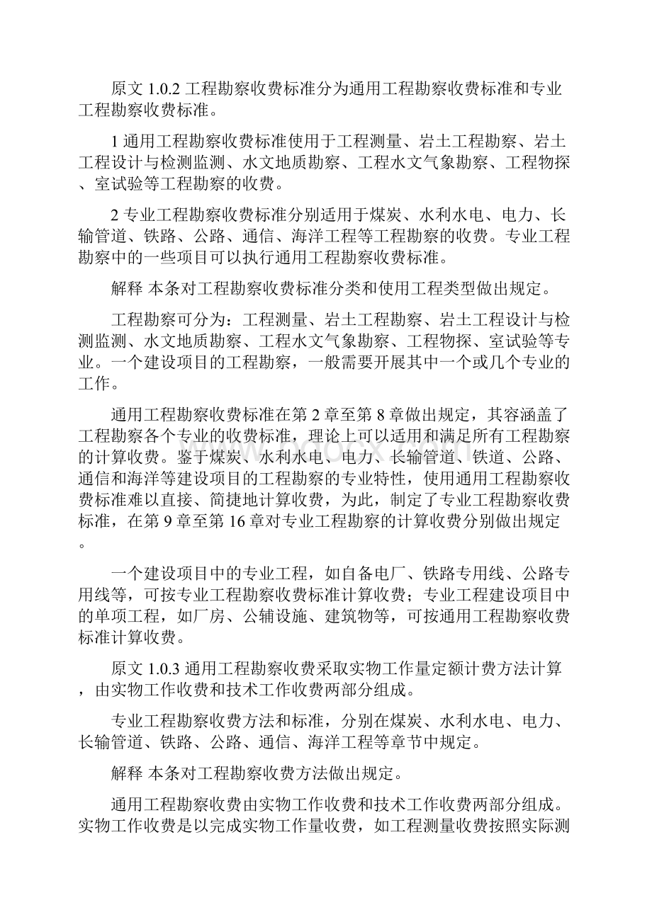 工程勘察设计收费标准使用手册范本.docx_第2页