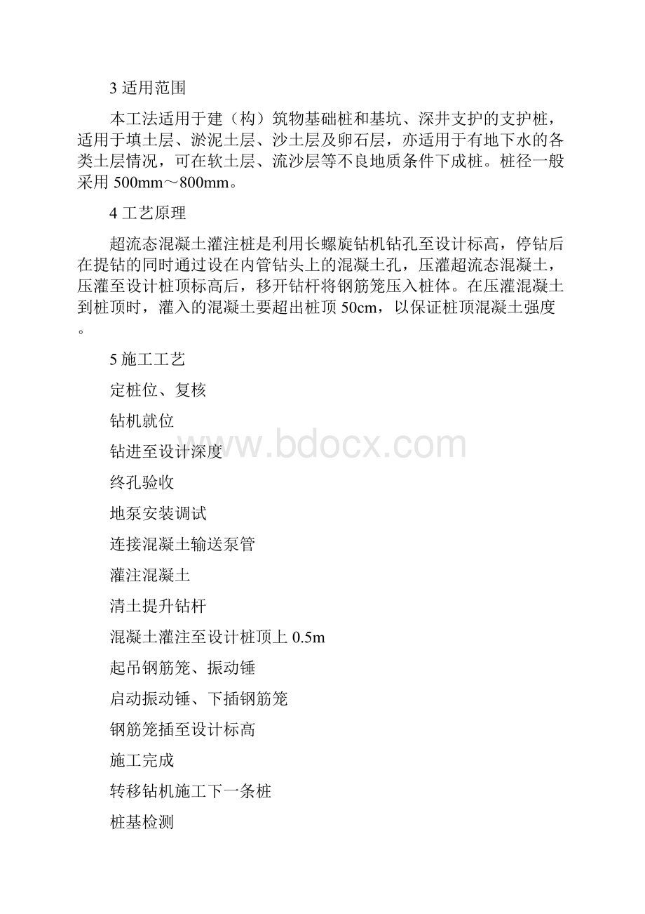 长螺旋钻孔灌注桩详解.docx_第2页