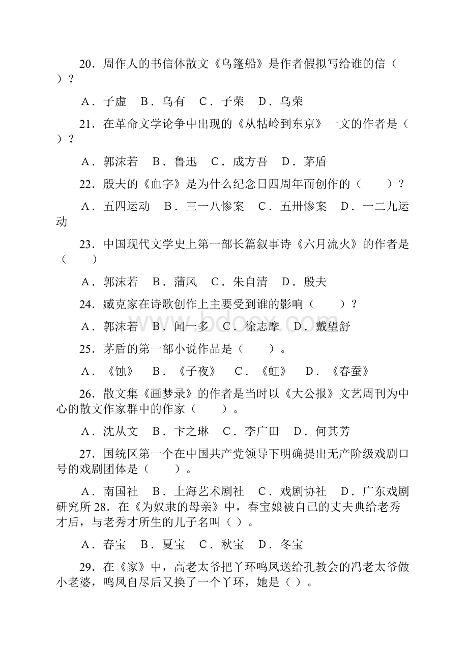 现当代文学练习与答案.docx_第3页