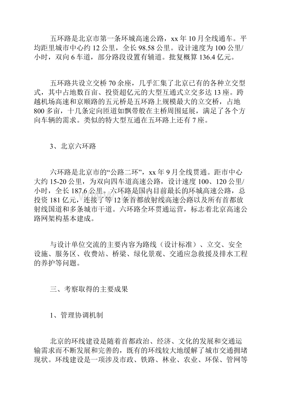 参观学习报告范文.docx_第2页