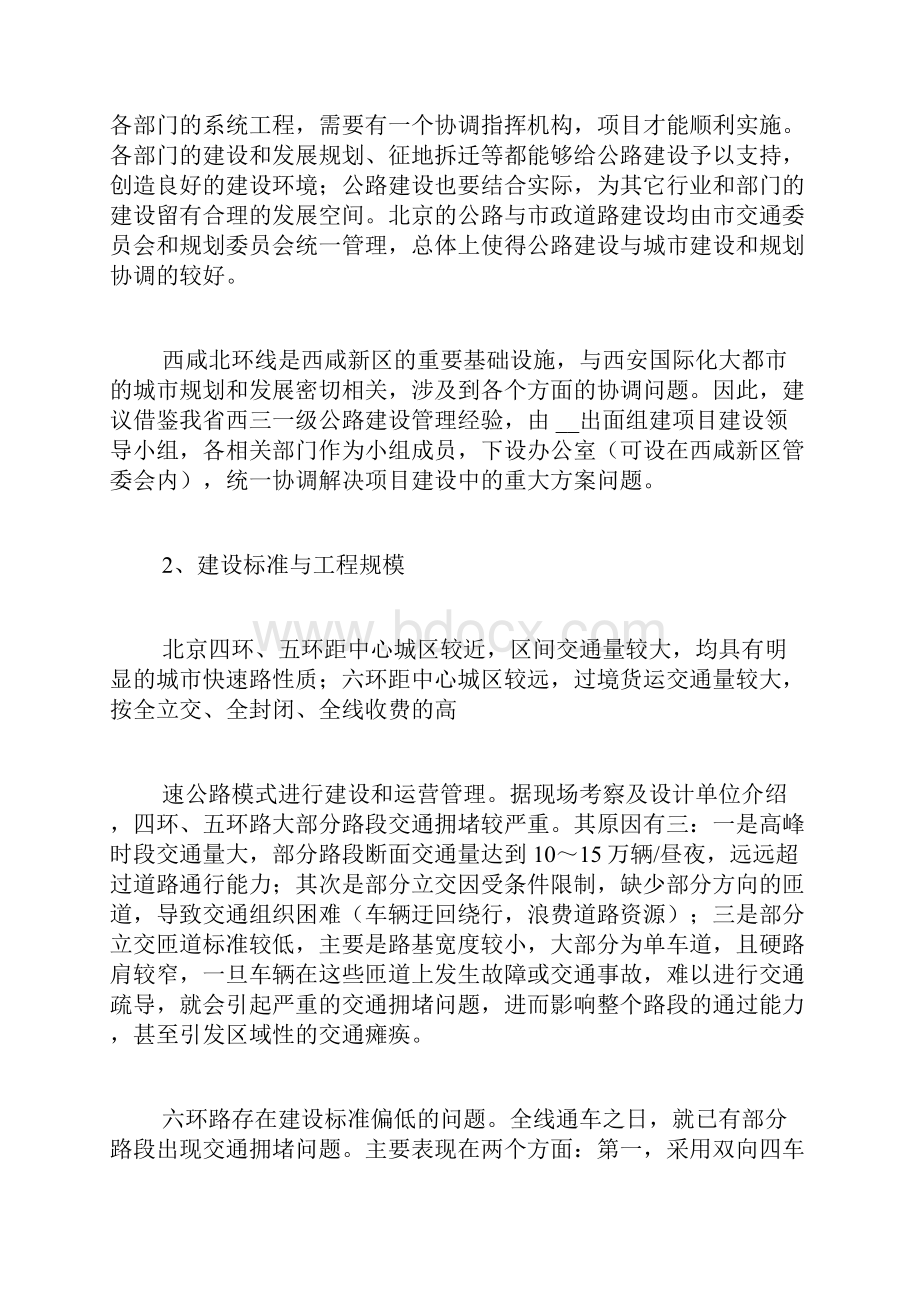 参观学习报告范文.docx_第3页