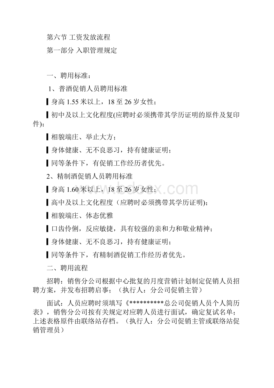 促销人员工作职责及管理制度.docx_第2页