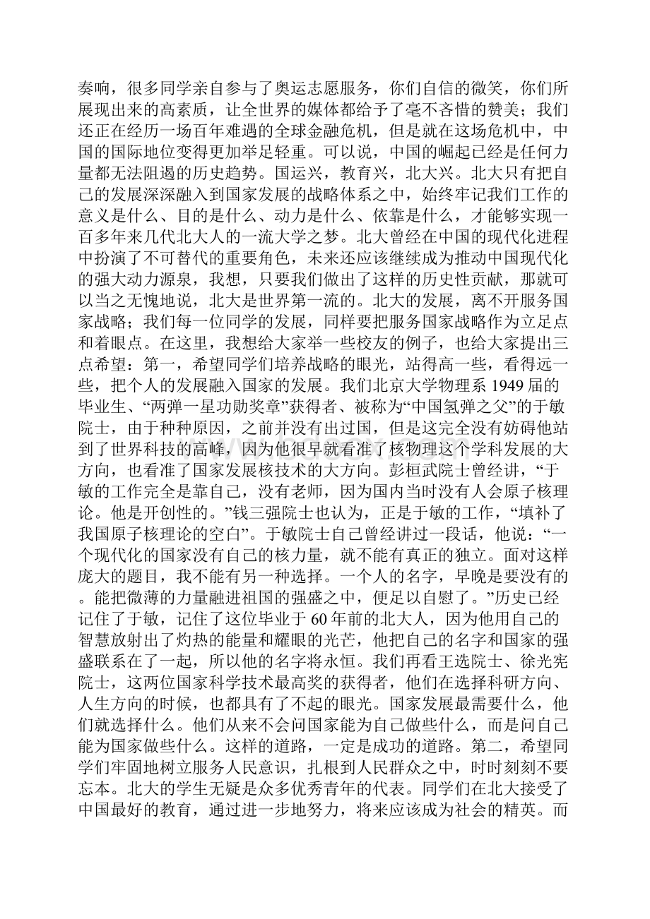 大学校长毕业典礼上讲话稿.docx_第2页