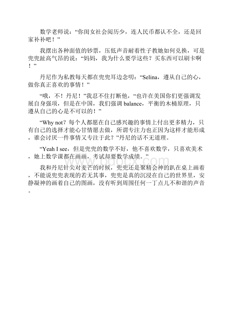 美国老师.docx_第2页