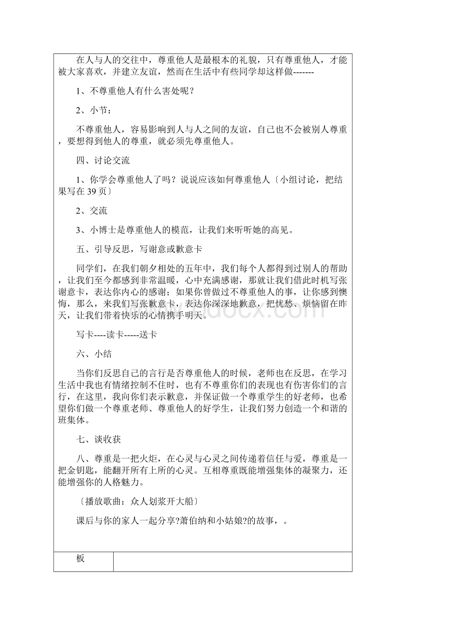 长春版小学5年级健康教育全册教案.docx_第2页