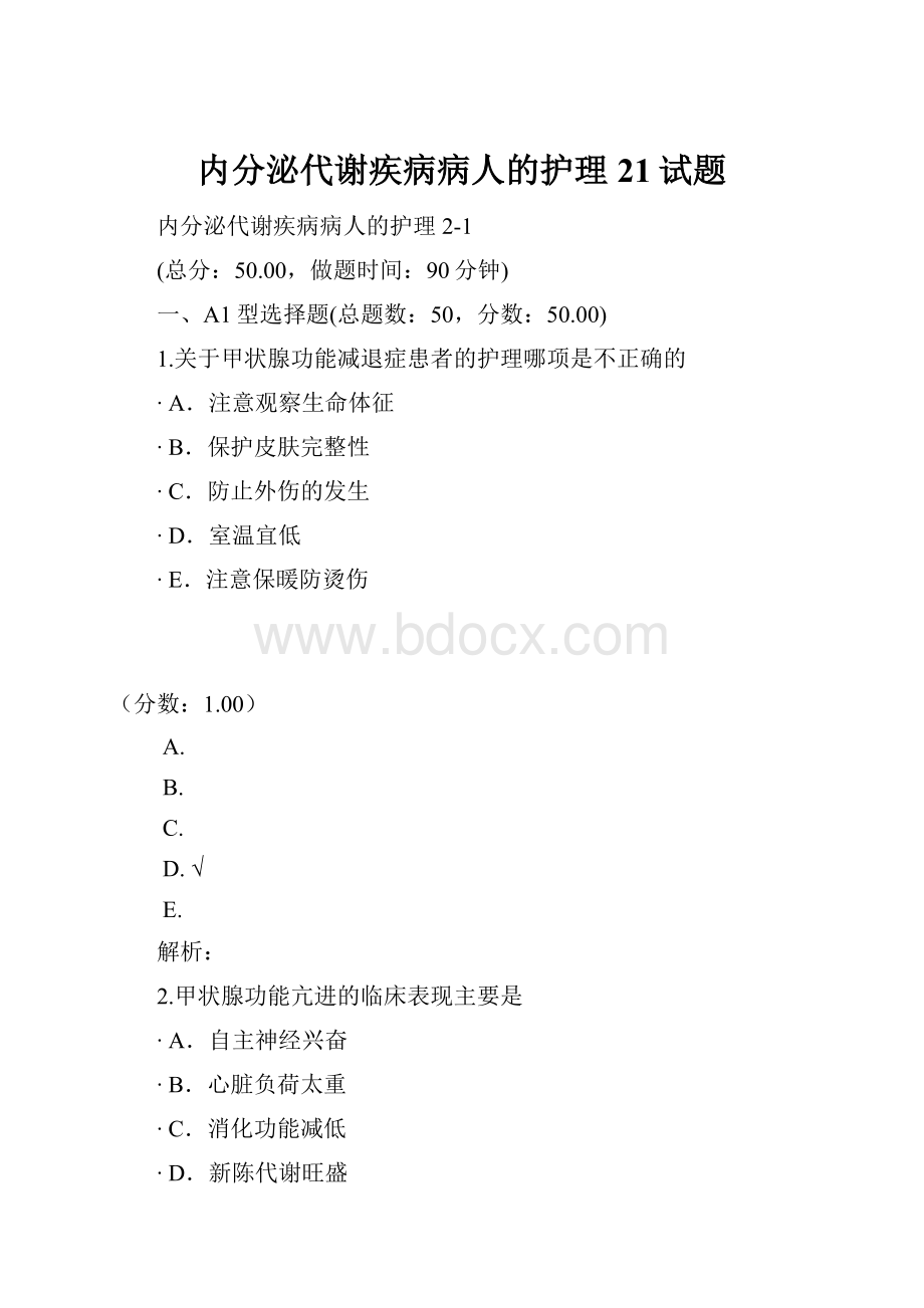 内分泌代谢疾病病人的护理21试题.docx_第1页