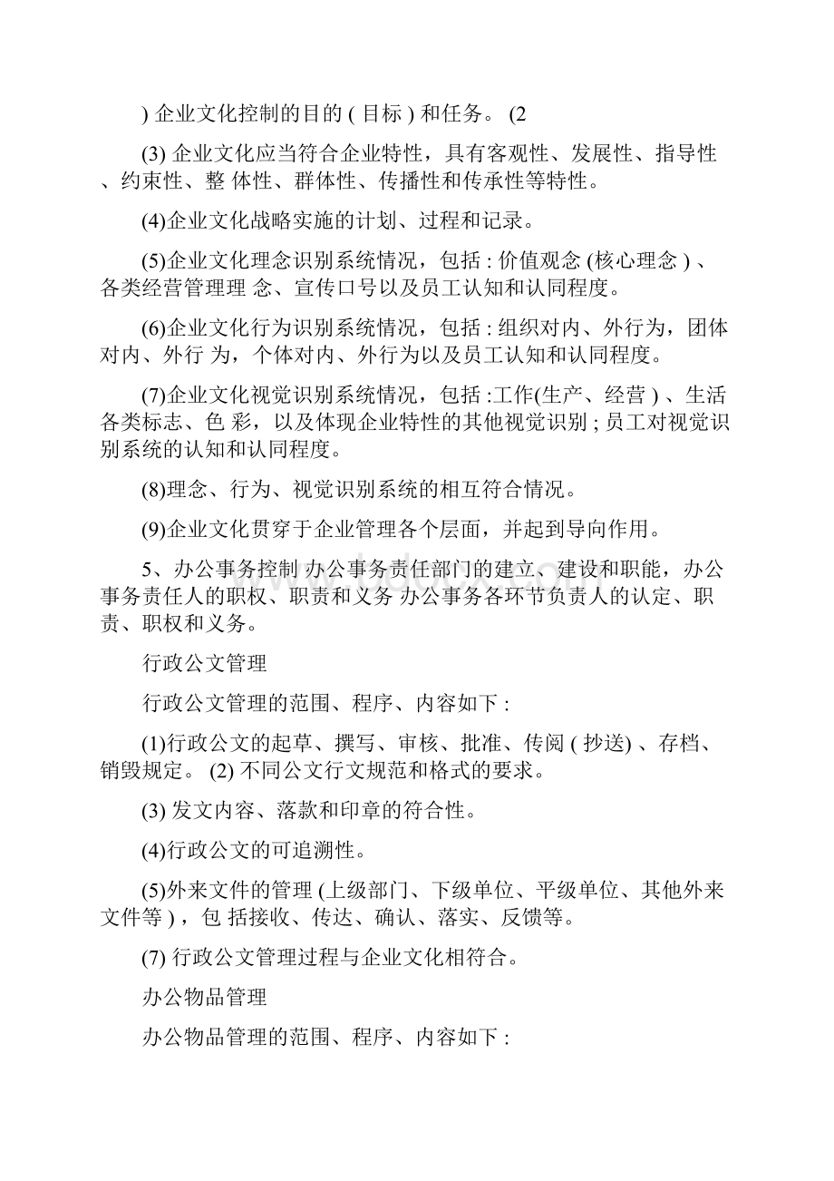 企业行政管理职责1.docx_第3页