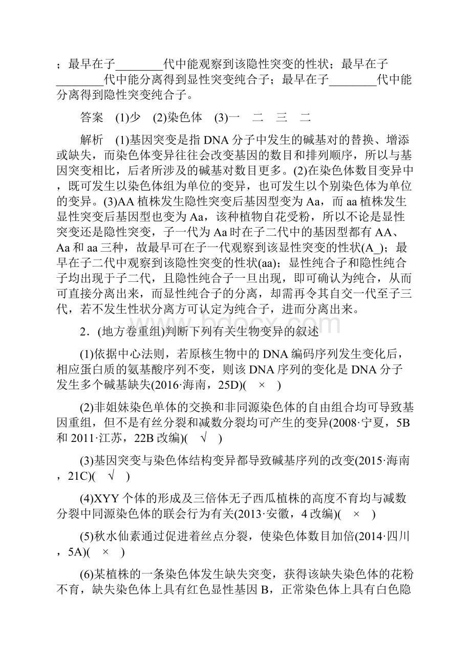 高考生物考前复习考点18 立足关键点区分判断变异类型.docx_第2页