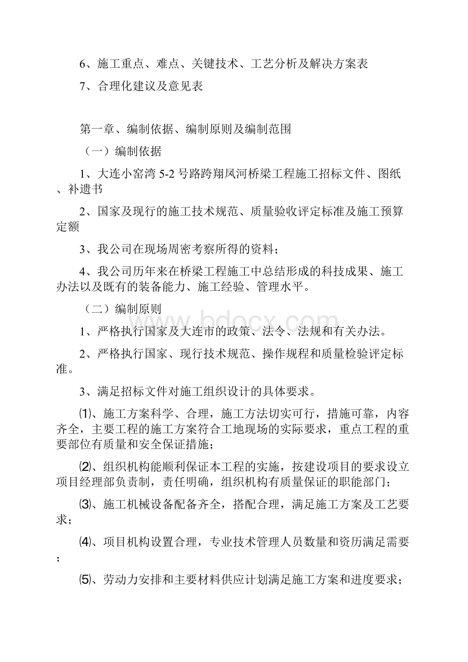 完整升级版大连小窑湾钢构桥施工组织设计.docx_第2页