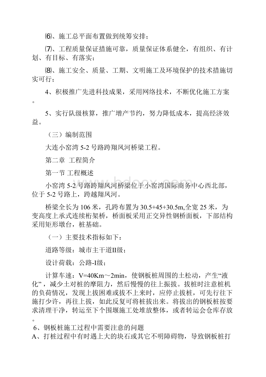 完整升级版大连小窑湾钢构桥施工组织设计.docx_第3页