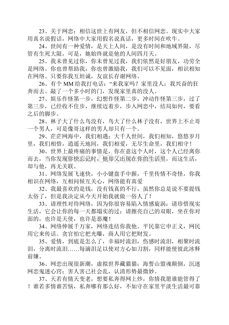 网络经典句子.docx_第3页