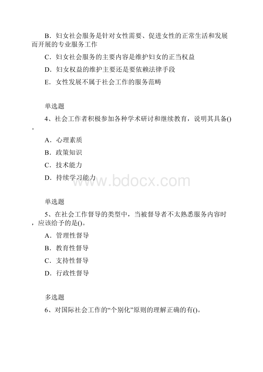 社会工作综合能力练习题及答案13.docx_第2页