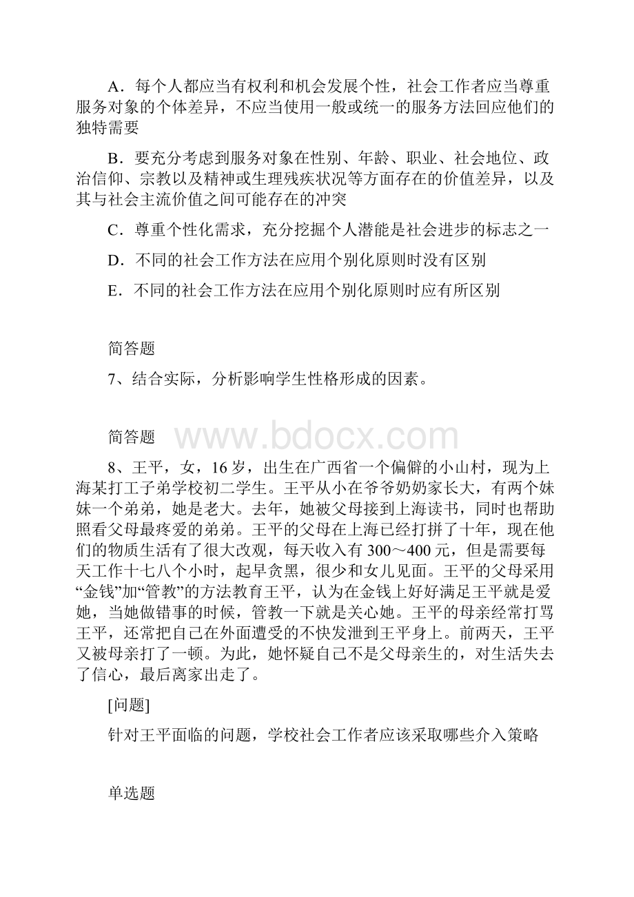 社会工作综合能力练习题及答案13.docx_第3页