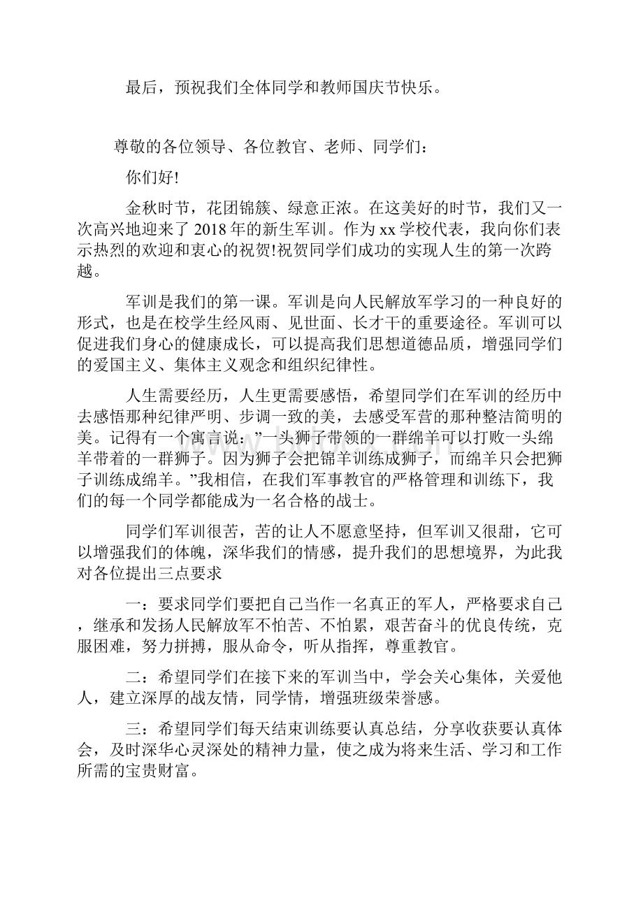 学校领导国庆节讲话.docx_第2页