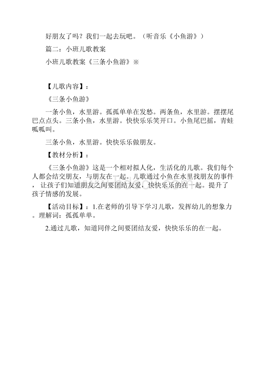 小鱼游的儿歌范文.docx_第3页