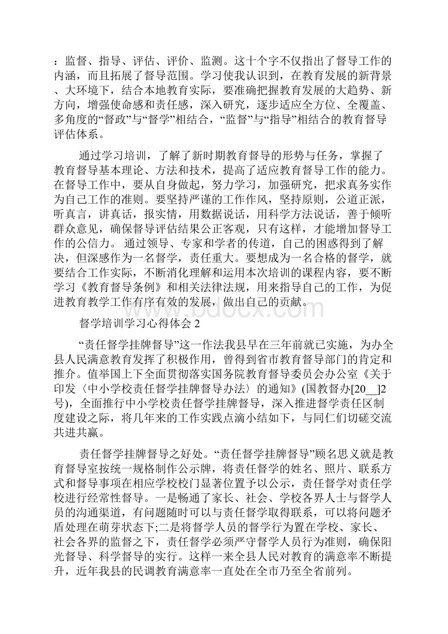 督学培训学习心得体会5篇.docx_第2页