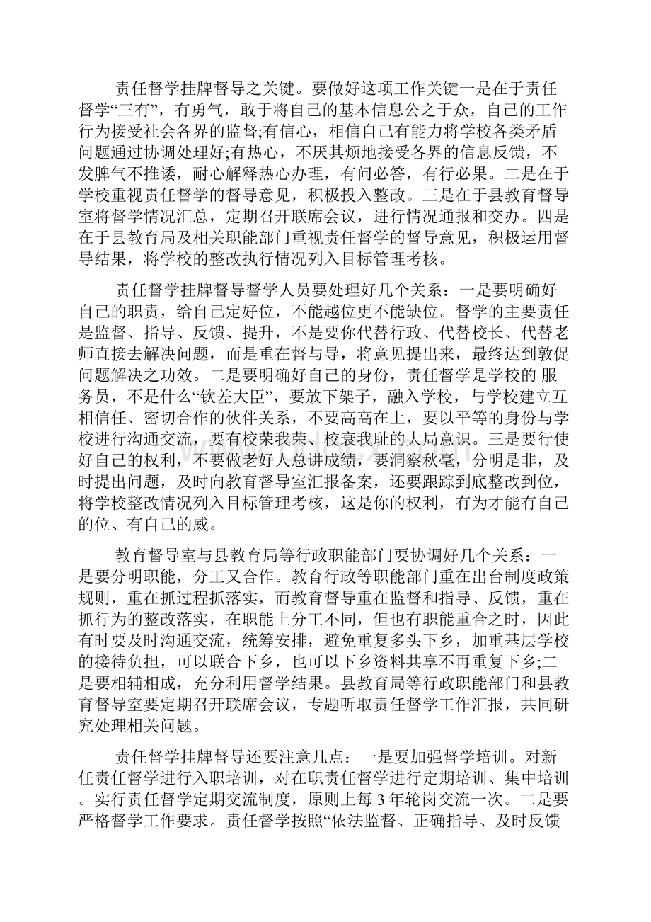 督学培训学习心得体会5篇.docx_第3页