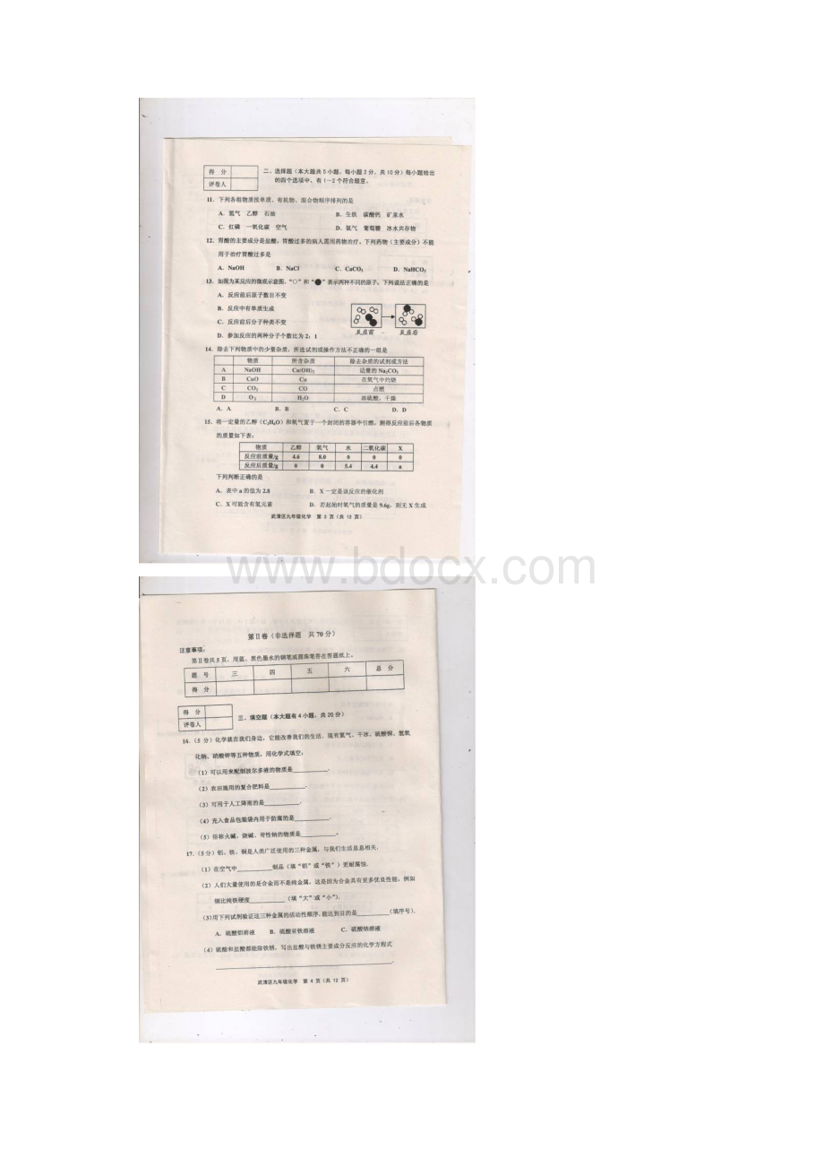 天津市武清区届中考化学一模试题.docx_第2页