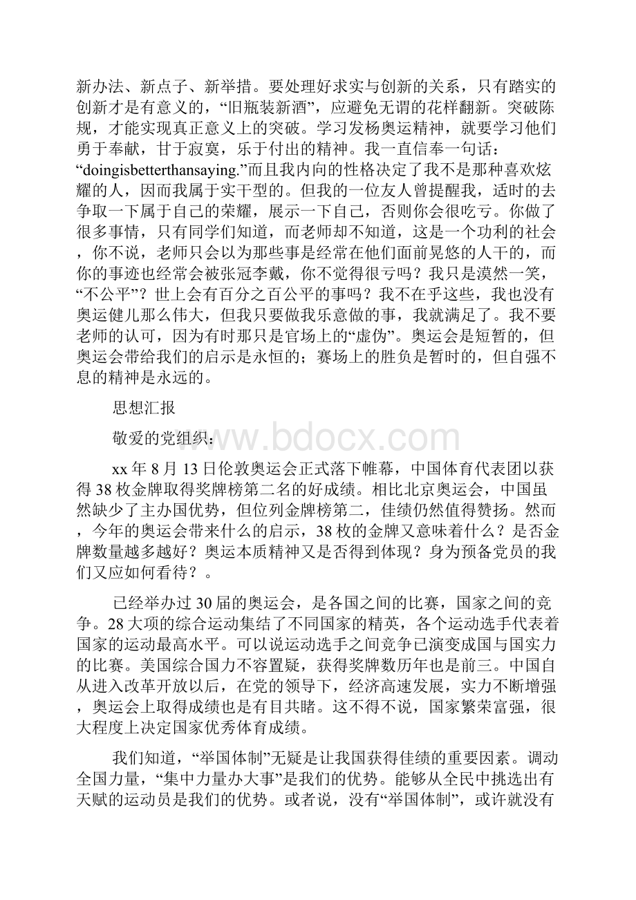 奥运会思想汇报精选多篇.docx_第3页