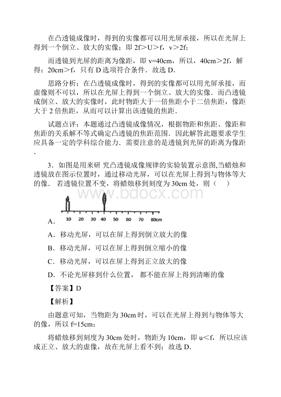 中考物理凸透镜成像的规律综合练习题.docx_第2页