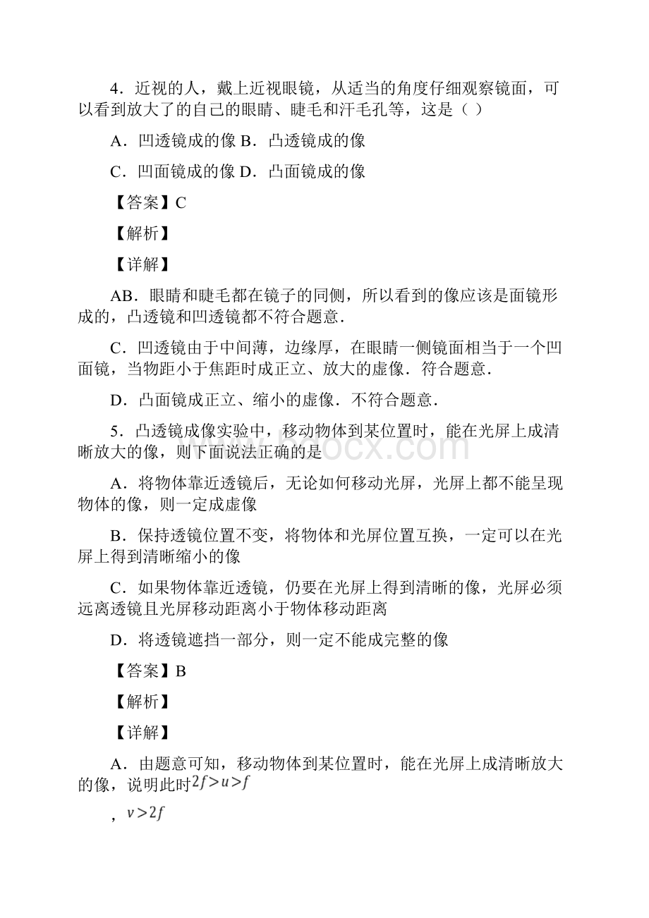 中考物理凸透镜成像的规律综合练习题.docx_第3页