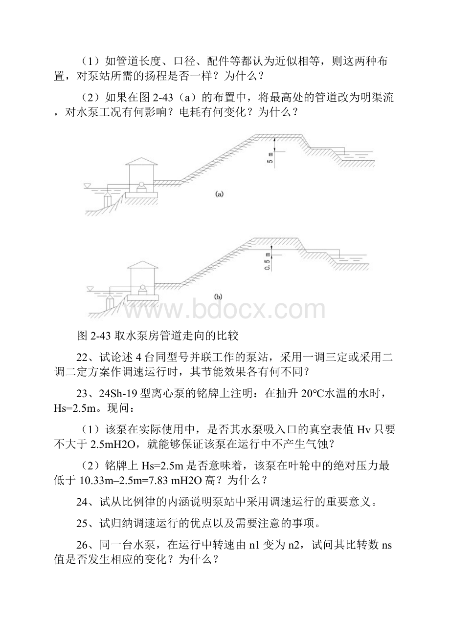 泵与泵站作业.docx_第3页