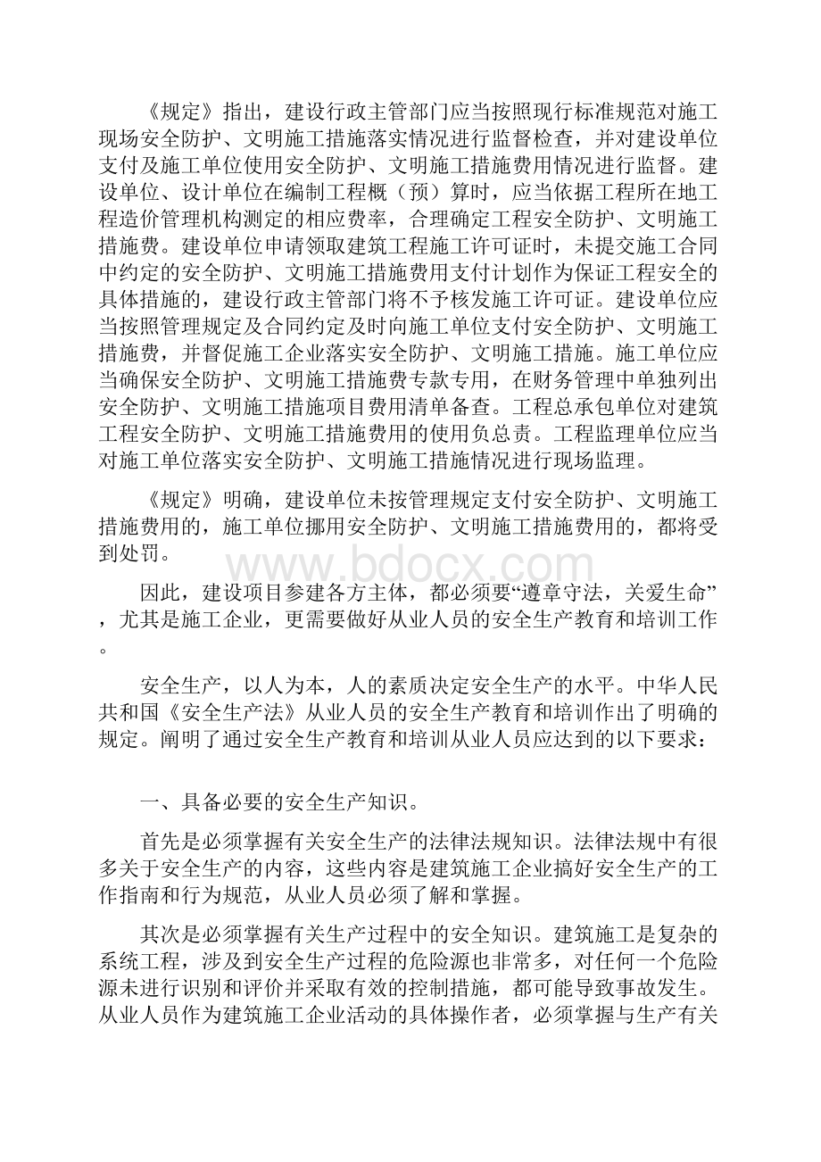 加强建筑施工企业安全生产教育和培训.docx_第2页