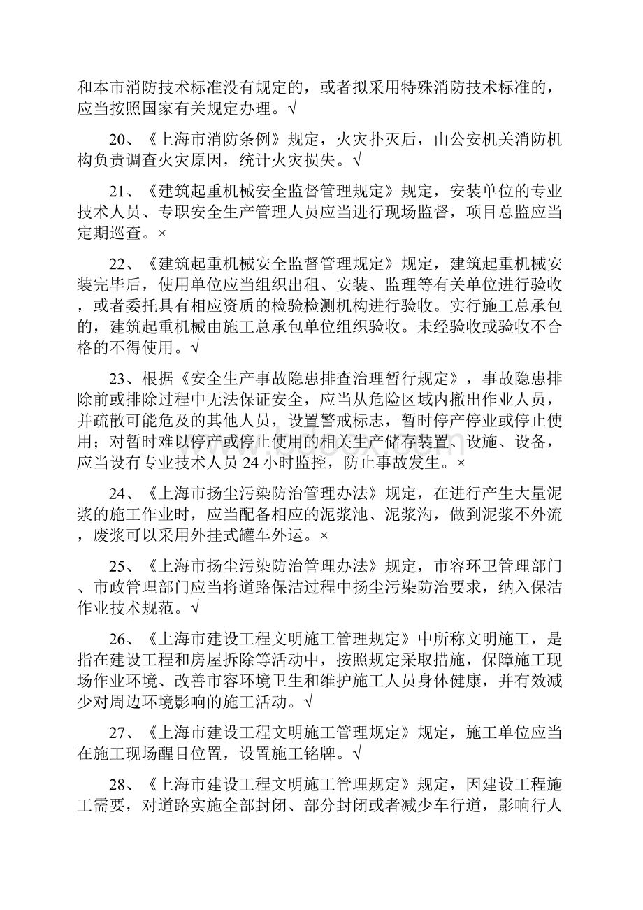 专职安全员C证继续教育练习题.docx_第3页