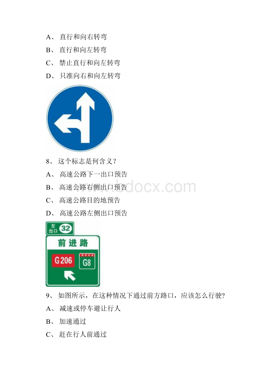 政和县考试题B2车型仿真试题.docx_第3页