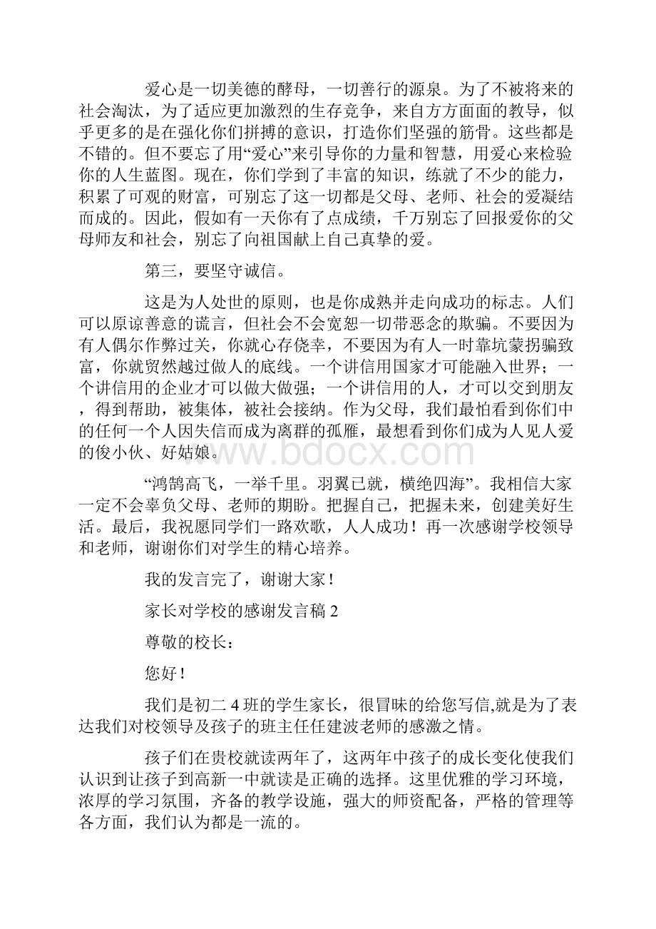 家长对学校的感谢发言稿.docx_第2页